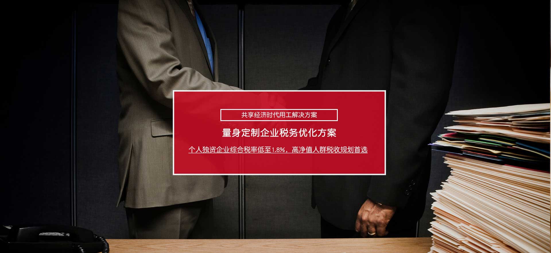 深圳企业税务筹划律师