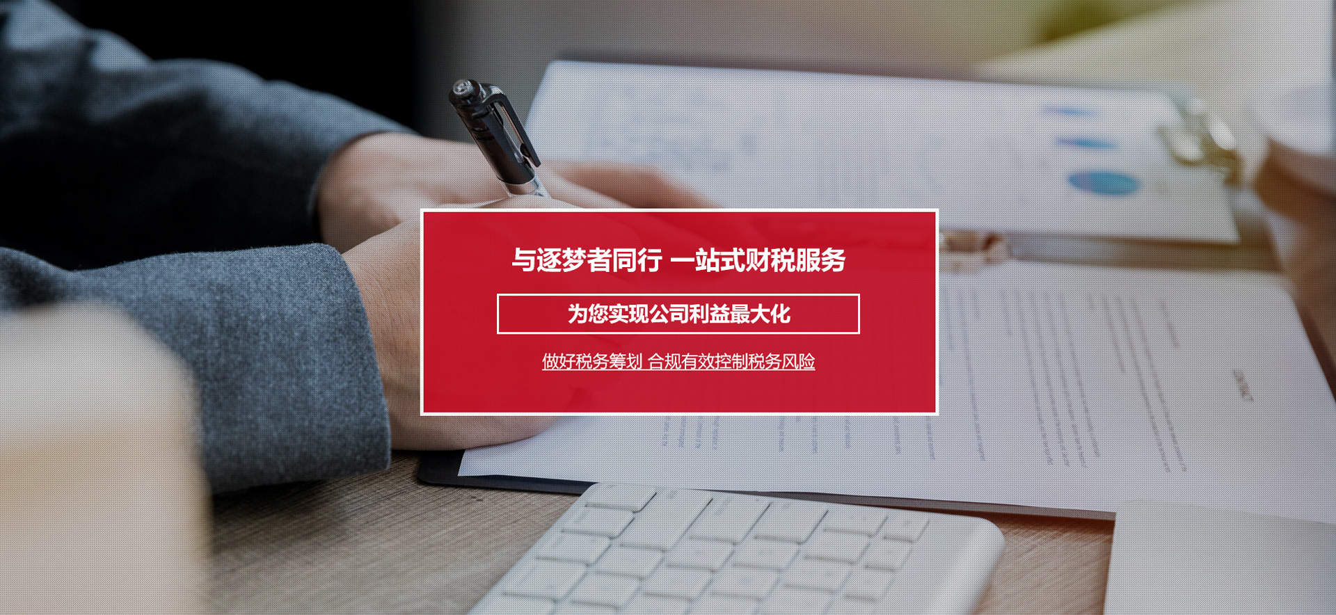 个人税务筹划